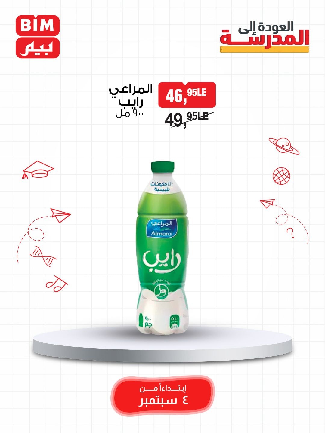 bim offers from 3sep to 7sep 2025 عروض بيم من 3 سبتمبر حتى 7 سبتمبر 2025 صفحة رقم 22